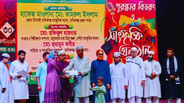 মানিকগঞ্জে পুরস্কার বিতরণ ও সাংস্কৃতিক অনুষ্ঠান