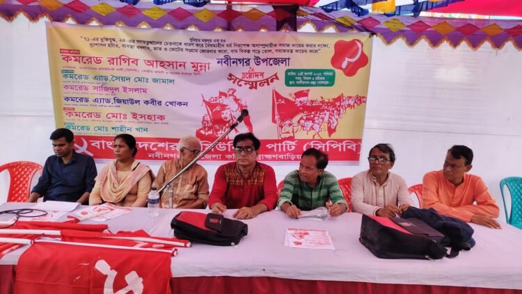 বাংলাদেশের কমিউনিস্ট পার্টি নবীনগর উপজেলা শাখার ত্রয়োদশ সম্মেলন।