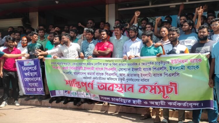 গণছাটাই এর প্রতিবাদে পটিয়াতে ব্যাংক বন্ধ রেখে অবরোধ কর্মসূচি পালন