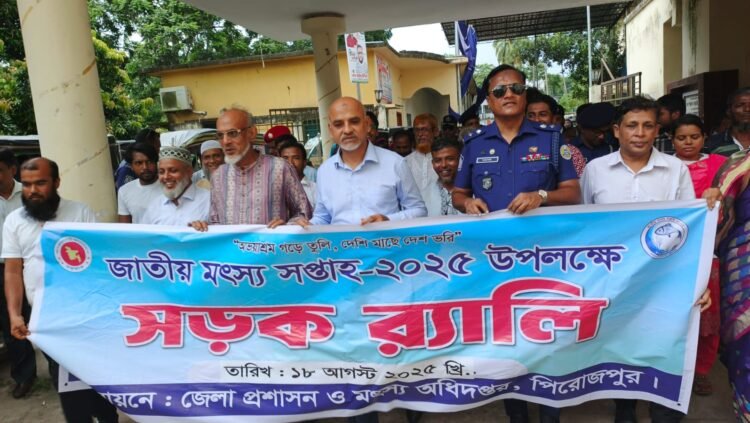 পিরোজপুরে জাতীয় মৎস্য সপ্তাহ পালিত