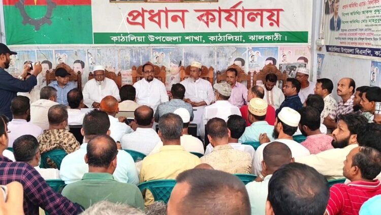 কাঠালিয়ায় বিএনপির দায়িত্বশীল সমাবেশ ও তারেক রহমানের রাষ্ট্র সংস্কারের ৩১ দফা বিতরণ