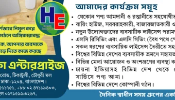 হুজাইফা এন্টারপ্রাইজের যে কার্যক্রম গুলো আপনার জীবন বদলে দিবে