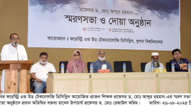 এফডব্লিউটি ডিসিপ্লিনের উদ্যোগে স্মরণসভা ও দোয়া অনুষ্ঠিত