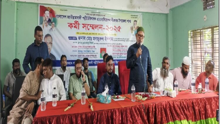 বীরগঞ্জ উপজেলা জাতীয়তাবাদী পল্লী চিকিৎসক  অ্যাসোসিয়েশনের সম্মেলন অনুষ্ঠিত হয়েছে