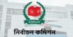 ভোটকেন্দ্র হিসেবে ব্যবহৃত শিক্ষা প্রতিষ্ঠানের অবকাঠামোগত অবস্থার তথ্য চেয়েছে ইসি