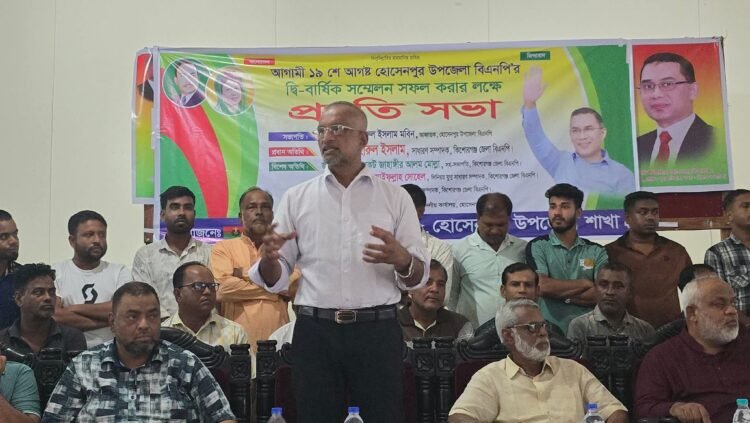হোসেনপুর উপজেলা বিএনপির দ্বি-বার্ষিক সম্মেলন সফল করতে প্রস্তুতি সভা