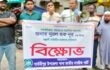 পার্বতীপুরে নুরুল হক নুরের উপর হামলার প্রতিবাদে বিক্ষোভ
