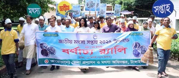 টাঙ্গাইলে জাতীয় মৎস্য সপ্তাহ উপলক্ষে র‍্যালি ও আলোচনা সভা