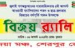 জিয়া মঞ্চ শেরপুর জেলা বিএনপির গণ মিছিলে অংশগ্রহণ।