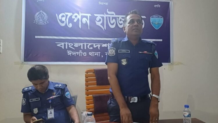 ঈদগাঁও থানার উদ্যোগে ওপেন হাউস ডে অনুষ্ঠিত।