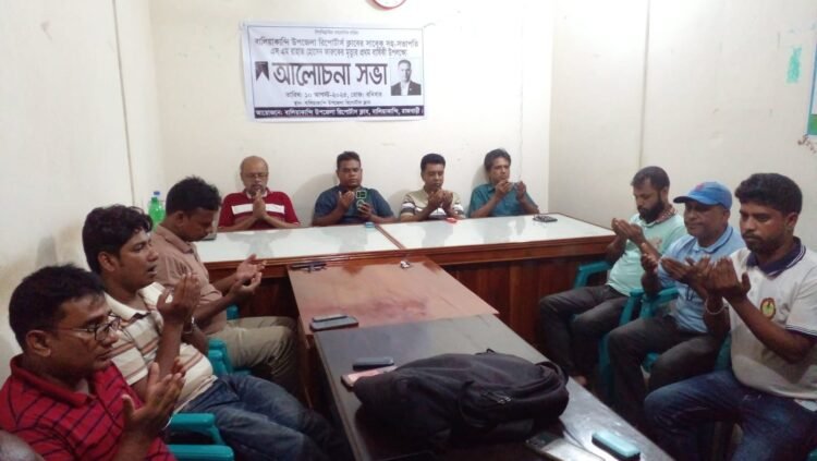 বালিয়াকান্দি রিপোর্টার্স ক্লাবের সাবেক সহ-সভাপতি ফারুকের প্রথম মৃত্যুবার্ষিকী উপলক্ষে আলোচনা সভা