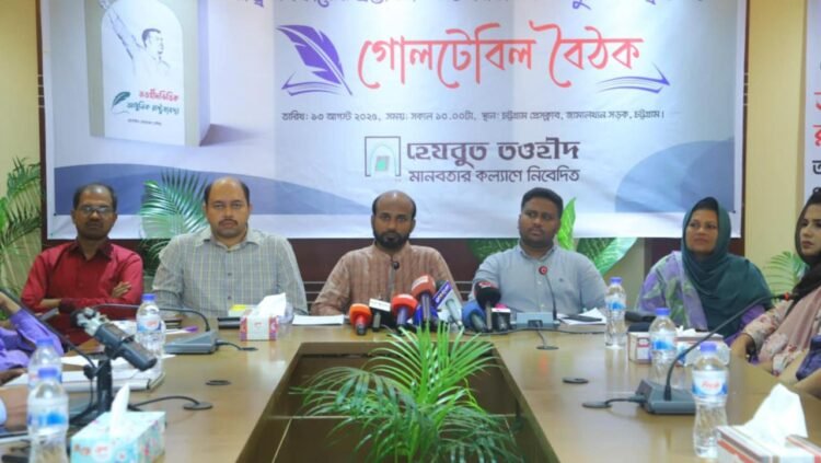 চট্টগ্রাম প্রেসক্লাবে তাওহীদভিত্তিক রাষ্ট্রব্যবস্থার উপর মুক্ত আলোচনা