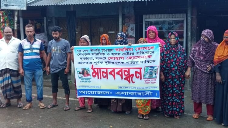 সন্তানের স্বীকৃতি চাওয়ায়  মারপিট ও হত্যাচেষ্টার প্রতিবাদে সোহাগ হোসেনকে গ্রেফতার পূর্বক দৃষ্টান্তমূলক শাস্তির দাবিতে মানববন্ধন অনুষ্ঠিত