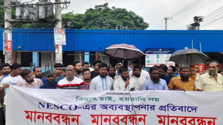 নাচোলে নেসকো’র  অব্যবস্থাপনাঃ প্রতিবাদে মানববন্ধন