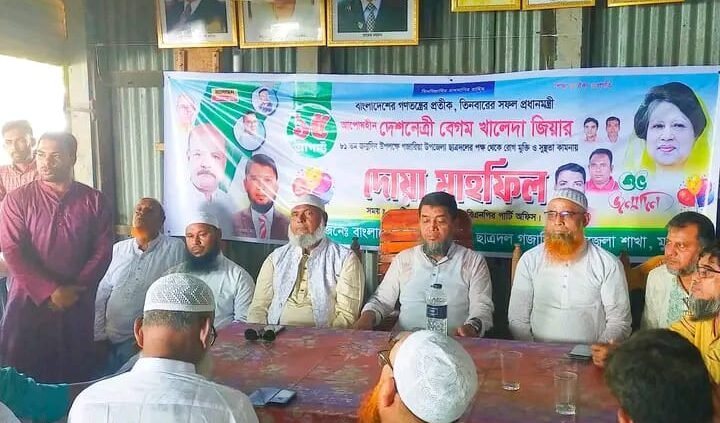 গজারিয়ায় দেশনেত্রী বেগম খালেদা জিয়ার জন্মদিন উপলক্ষে আলোচনা ও দোয়া