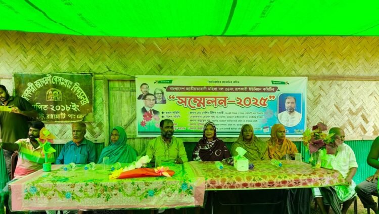 বাঘাইছড়িতে মহিলা দলের সম্মেলন অনুষ্ঠিত