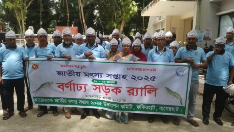 কিরহাটে জাতীয় মৎস্য সপ্তাহ ২০২৫ শুরু হয়েছে