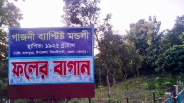 ঝিনাইগাতীতে চার্চের সাইনবোর্ড টানিয়ে বনবিভাগের জমি দখল