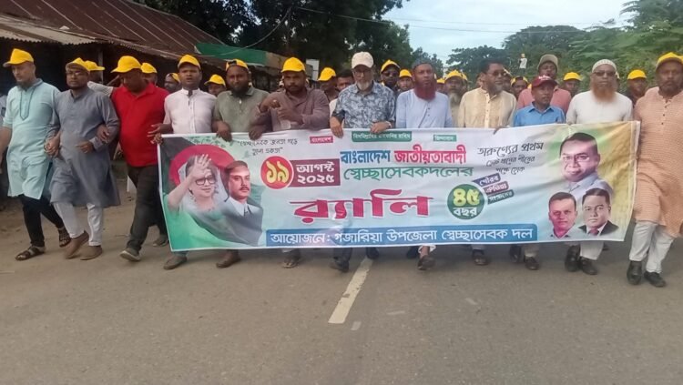 গজারিয়ায় সেচ্ছাসেবক দলের প্রতিষ্ঠাবার্ষিকী উদযাপন।