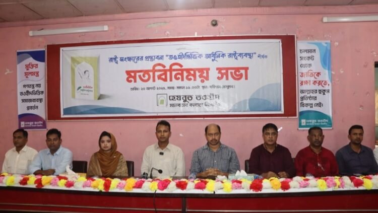 বরিশাল প্রেসক্লাবে হেযবুত তওহীদের মতবিনিময় সভা অনুষ্ঠিত হয়  তওহীদভিত্তিক আধুনিক রাষ্ট্রব্যবস্থার প্রস্তাব