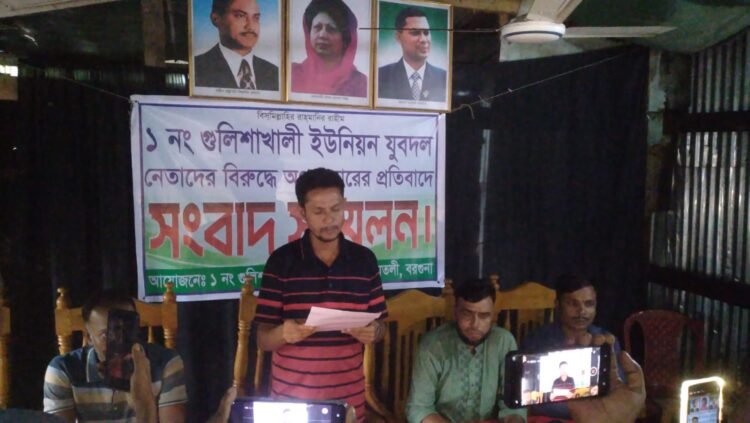 আমতলীতে যুবদল নেতাদের বিরুদ্ধে মিথ্যে ও ভিত্তিহীন বানোয়াট সংবাদ প্রকাশে নিন্দা জানিয়ে সংবাদ সম্মেলন করেছেন যুবদল নেতা