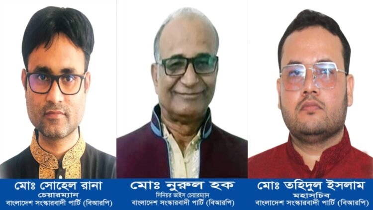রাজনৈতিক দল হিসেবে নিবন্ধনের দৌড়ে এগিয়ে বাংলাদেশ সংস্কারবাদী পার্টি (বিআরপি) ও বাংলাদেশ নাগরিক পার্টি (এনসিপি)সহ মোট ২২টি রাজনৈতিক দল।