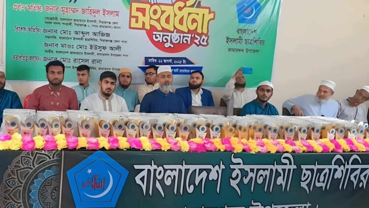 কামারখন্দে ছাত্রশিবিরের কৃতি শিক্ষার্থী সংবর্ধনা অনুষ্ঠিত