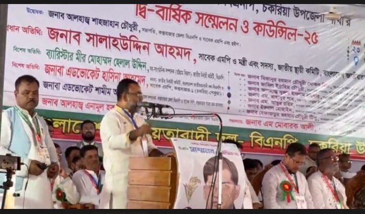 চকরিয়া উপজেলার দ্বি-বার্ষিক কাউন্সিল ও সম্মেলন সম্পন্ন সাধারণ সম্পাদক পদে এম.মোবারক আলী