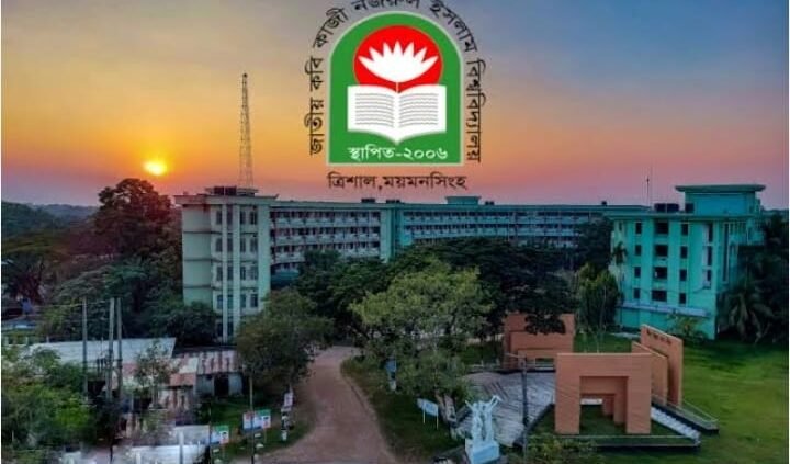 শিক্ষক সংকটে গুণগত শিক্ষা হুমকির মুখে নজরুল বিশ্ববিদ্যালয়