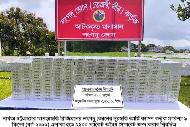 বাঘাইছড়িতে সেনাবাহিনীর অভিযানে বিপুল ভারতীয় সিগারেট জব্দ