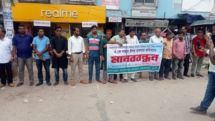 মহাদেবপুর সাব-রেজিস্টার অফিস সাংবাদিকের উপর হামলা-মারপিট প্রতিবাদে মানববন্ধন প্রতিবাদ সভা