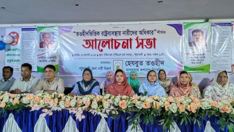 পটুয়াখালীতে অনুষ্ঠিত হয়েছে হেযবুত তওহীদের নারী সম্মেলন