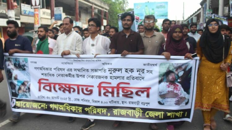 রাজবাড়ীতে সড়ক অবরোধ করে গণঅধিকার পরিষদের বিক্ষোভ
