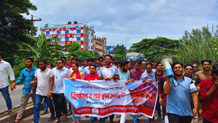 বরিশাল বিশ্ববিদ্যালয়ের শিক্ষার্থীদের তিন দফা দাবিতে মানববন্ধন ও সড়ক অবরোধ