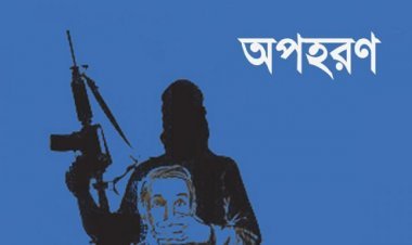 মুক্তিপণের দাবিতে সুন্দরবনের নদী থেকে চার জেলে অপহরণ।