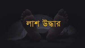 পটুয়াখালীতে এক মাদরাসার শ্রেনী কক্ষ থেকে মাদরাসার নিরাপত্তা কর্মীর লাশ উদ্ধার করেছে পুলিশ।