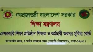 কল্যাণ ও অবসরের টাকা প্রদানে নতুন পদ্ধতি