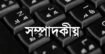 পর্যটনশিল্প: সম্ভাবনার দুয়ারে দাঁড়িয়ে বাংলাদেশ