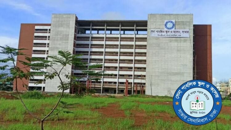 সেনা পাবলিক স্কুলে শিক্ষক নিয়োগ