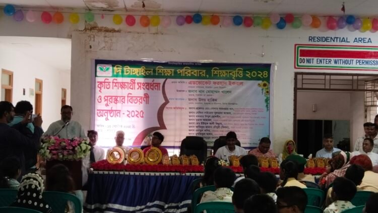 টাঙ্গাইলে দি টাঙ্গাইল শিক্ষা পরিবারের শিক্ষাবৃত্তি ও কৃতি শিক্ষার্থীদের সংবর্ধনা