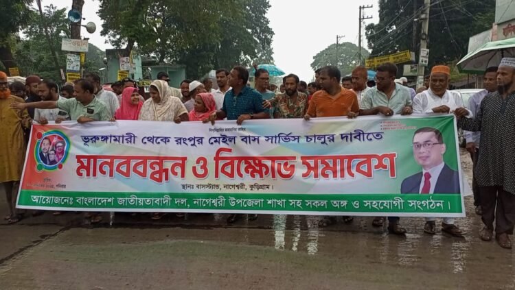 উত্তর ধরলার উন্নয়নে সরব বিএনপি, নাগেশ্বরীতে পরিচিতি সভা ও বিক্ষোভ মিছিল