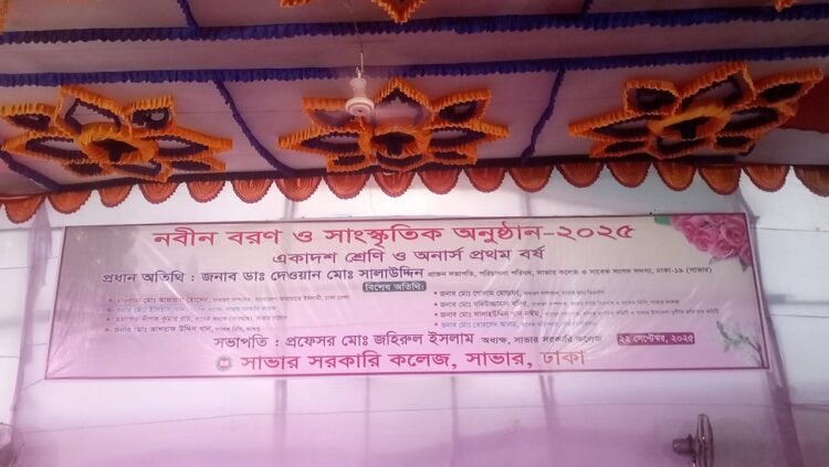 নবীন বরণ ও সাংস্কৃতিক অনুষ্ঠান-২০২৫: প্রাণের উচ্ছ্বাসে মুখরিত ক্যাম্পাস