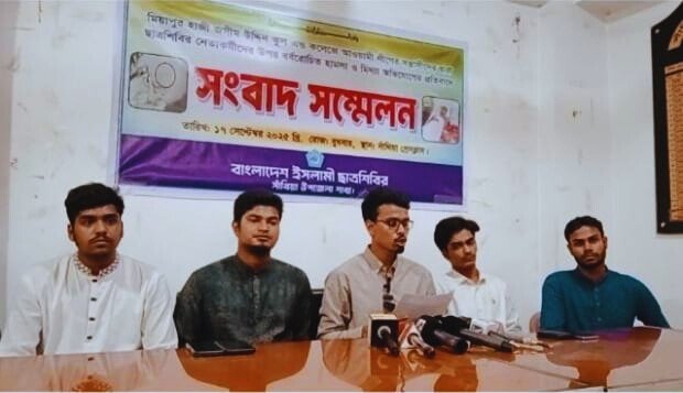 সাঁথিয়ার মিয়াপুর স্কুলে হামলার ঘটনায় ছাত্রশিবিরের তীব্র প্রতিবাদ, সংবাদ সম্মেলনে শাস্তির দাবি