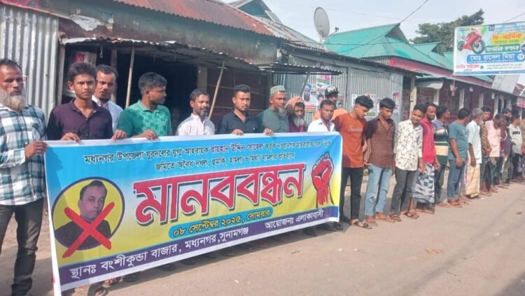 মধ্যনগরে যুবদল নেতার অত্যাচারে অতিষ্ঠ, এলাকাবাসীর বিশাল মানববন্ধন