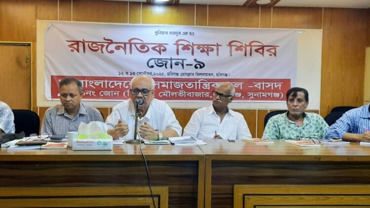 বাসদ এর সিলেট বিভাগীয় শিক্ষা শিবির শুরু