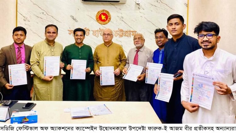 এসডিজি ইয়ুথ ফোরামের ক্যাম্পেইন উদ্বোধনে ফারুক-ই আজম বীর প্রতীক