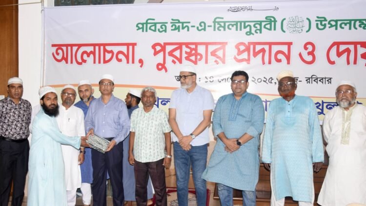 খুবিতে ঈদ-ই-মিলাদুন্নবী (সা.) উপলক্ষ্যে আলোচনা সভা, দোয়া ও বিভিন্ন প্রতিযোগিতার পুরস্কার বিতরণ