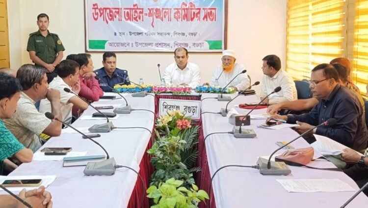 বগুড়া শিবগঞ্জে আইনশৃঙ্খলা কমিটির মাসিক সভা অনুষ্ঠিত