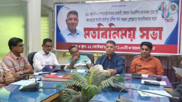 বিএনপি’র মনোনয়ন প্রত্যাশী কর্নেল হারুনুর রশিদ খানের বরগুনা প্রেসক্লাবে সাংবাদিকদের সাথে মতবিনিময়