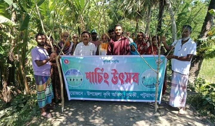 দুমকী উপজেলায়,“ধানের ক্ষেতে সবুজের গান, পাখির ডাকে জাগে প্রাণ– পার্চিং উৎসব কৃষকের টেকসই স্বপ্নের মান